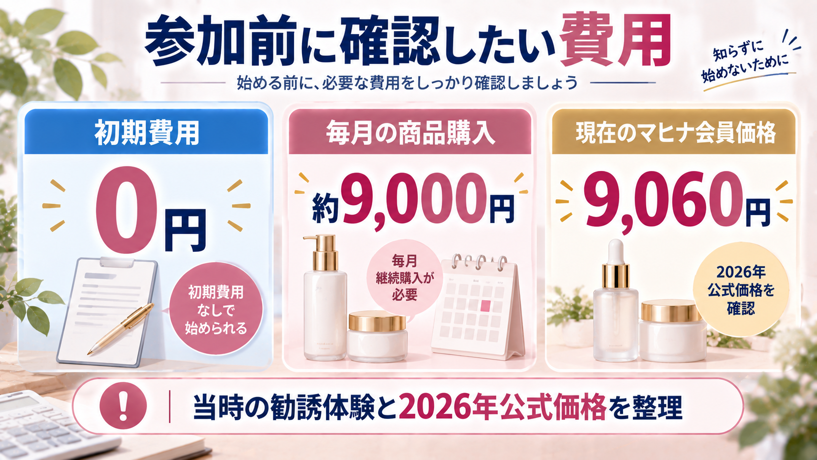 ペレグレイス参加前に確認したい初期費用と毎月の商品購入費