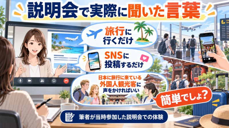 JIFUのSNS勧誘からZoom説明会へ進む流れと簡単でしょという説明を整理した図