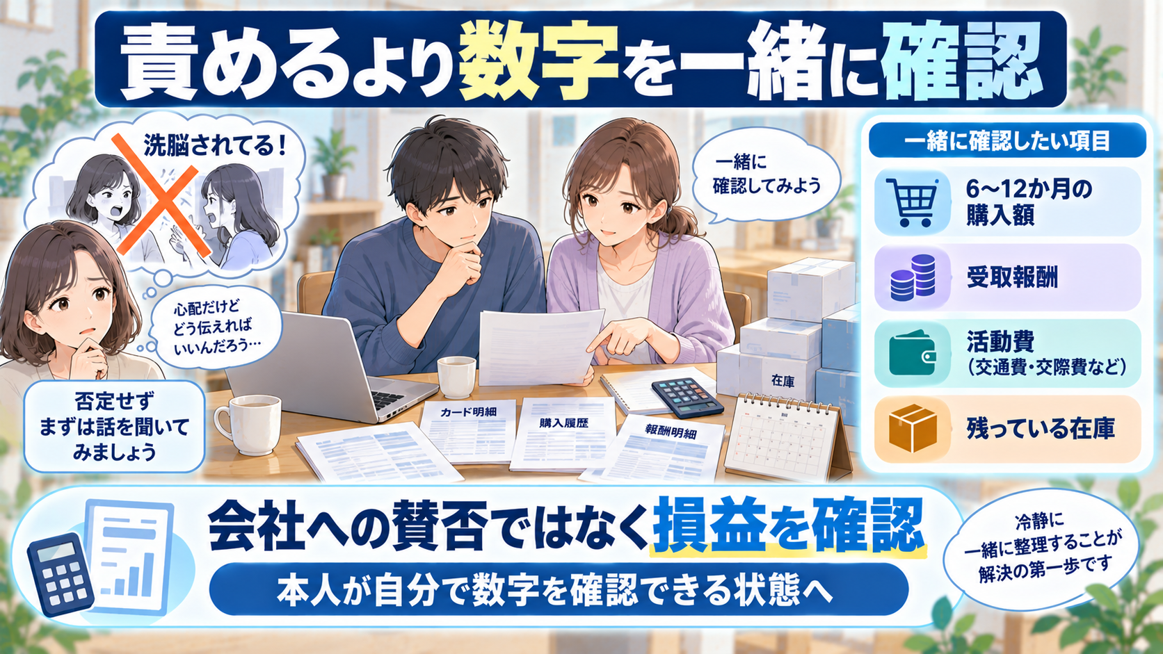 家族や友人が活動にのめり込んでいるように見えるときの確認方法